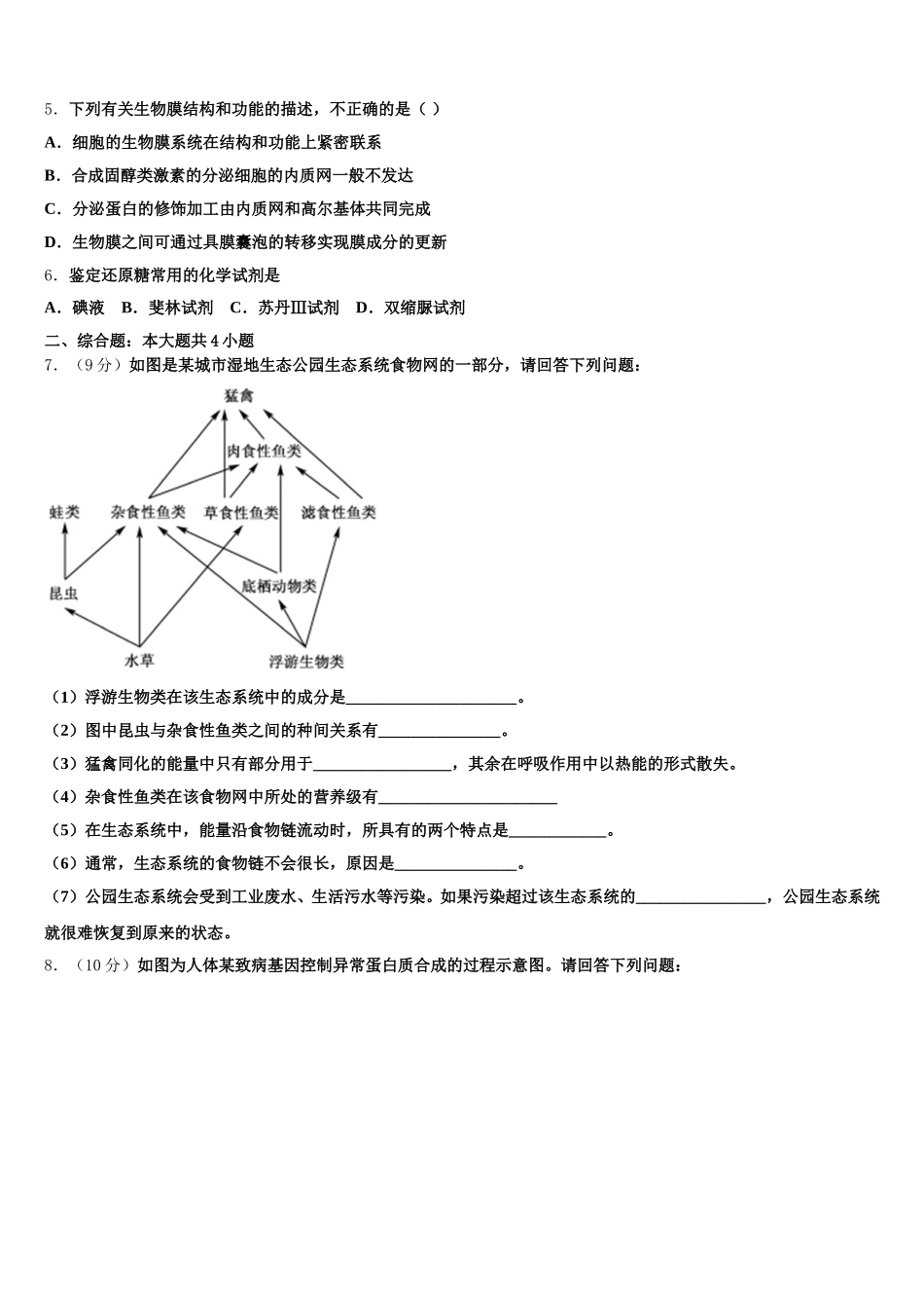 上海市静安区丰华中学2024-2025学年生物高一下期末经典模拟试题含解析_第2页
