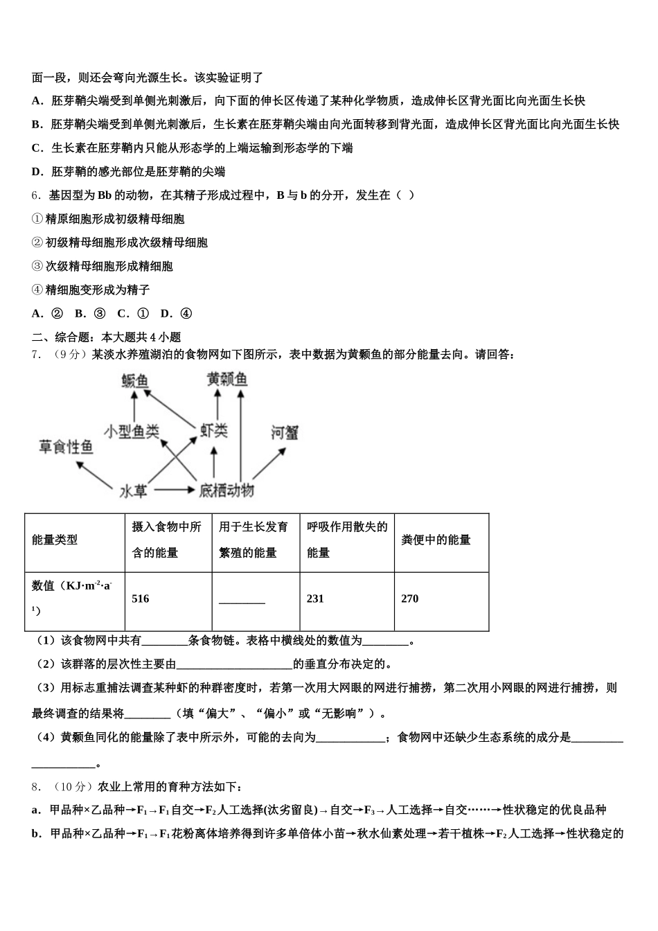 上海市崇明区2025届生物高一下期末质量跟踪监视试题含解析_第2页