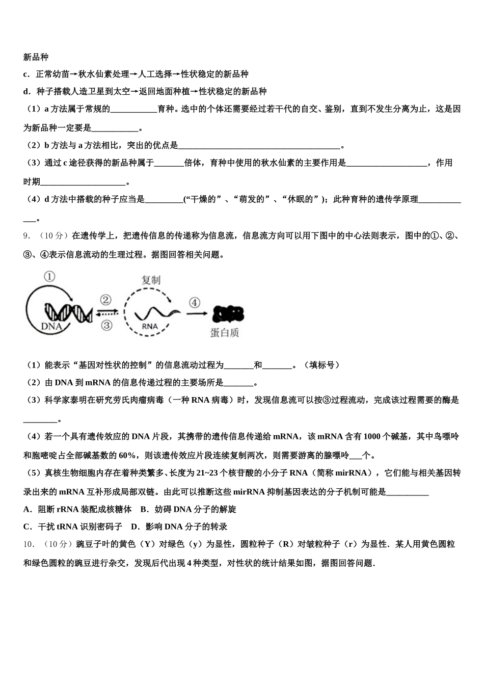 上海市崇明区2025届生物高一下期末质量跟踪监视试题含解析_第3页