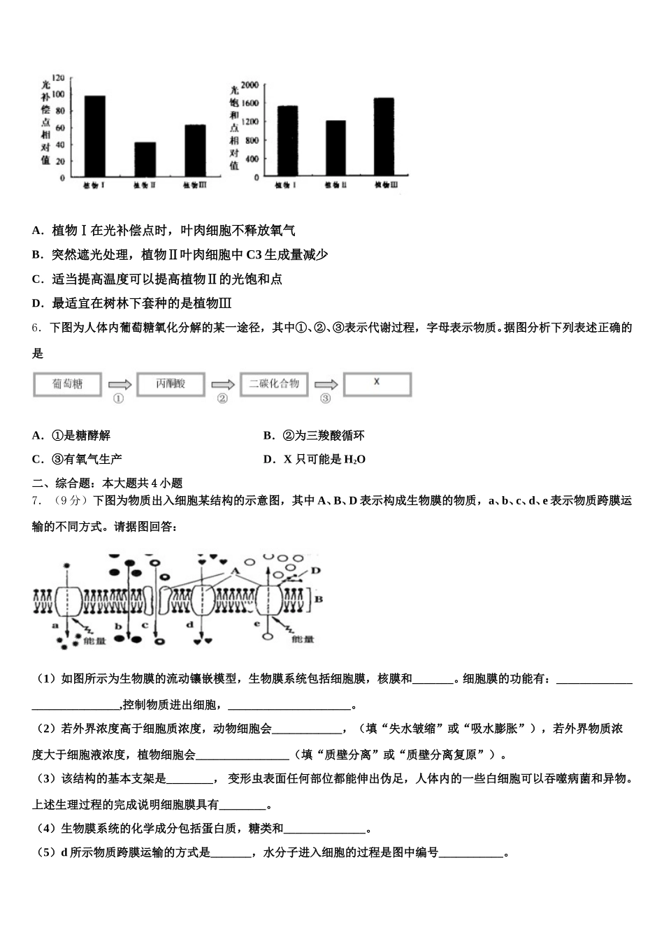 2025届上海市晋元高中生物高一第二学期期末考试试题含解析_第2页
