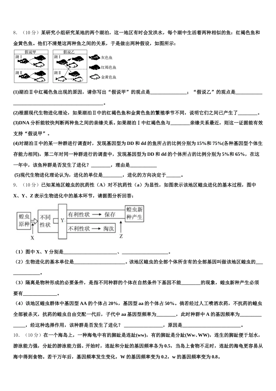 2025届上海市晋元高中生物高一第二学期期末考试试题含解析_第3页