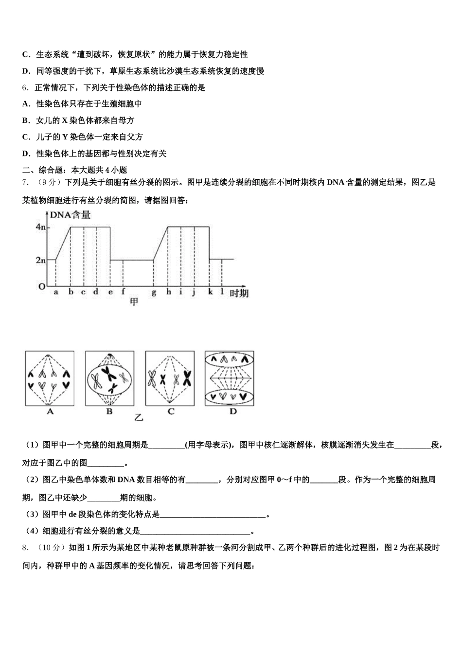 2025年上海大学附属中学高一生物第二学期期末质量检测模拟试题含解析_第2页