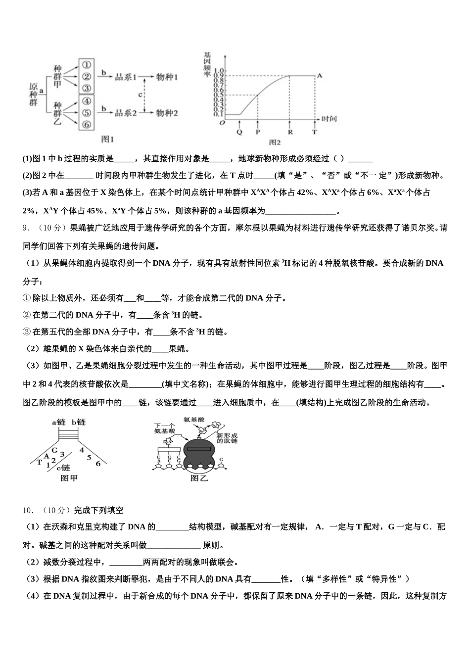 2025年上海大学附属中学高一生物第二学期期末质量检测模拟试题含解析_第3页