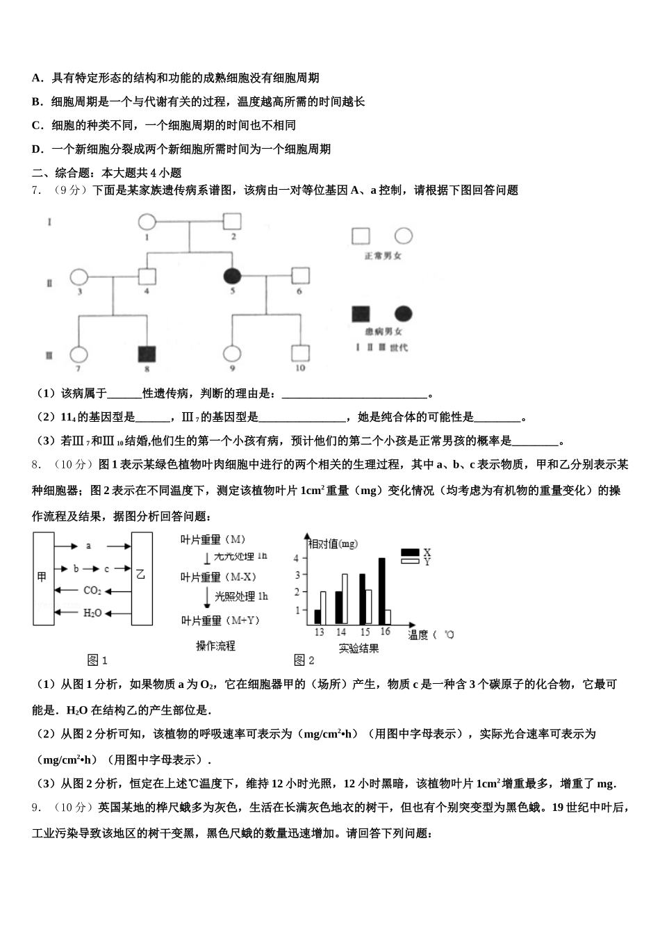 上海曹杨二中2024-2025学年生物高一下期末统考试题含解析_第2页