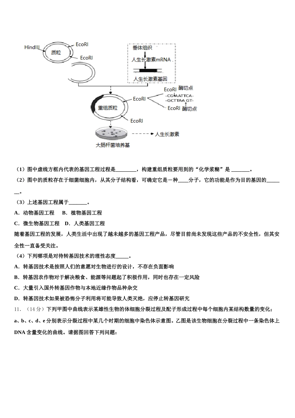 上海市虹口中学2025届高一生物第二学期期末考试试题含解析_第3页