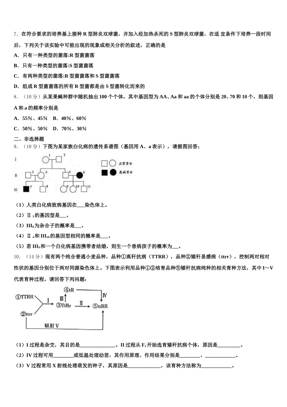 2025届上海市四中高一生物第二学期期末质量检测试题含解析_第2页