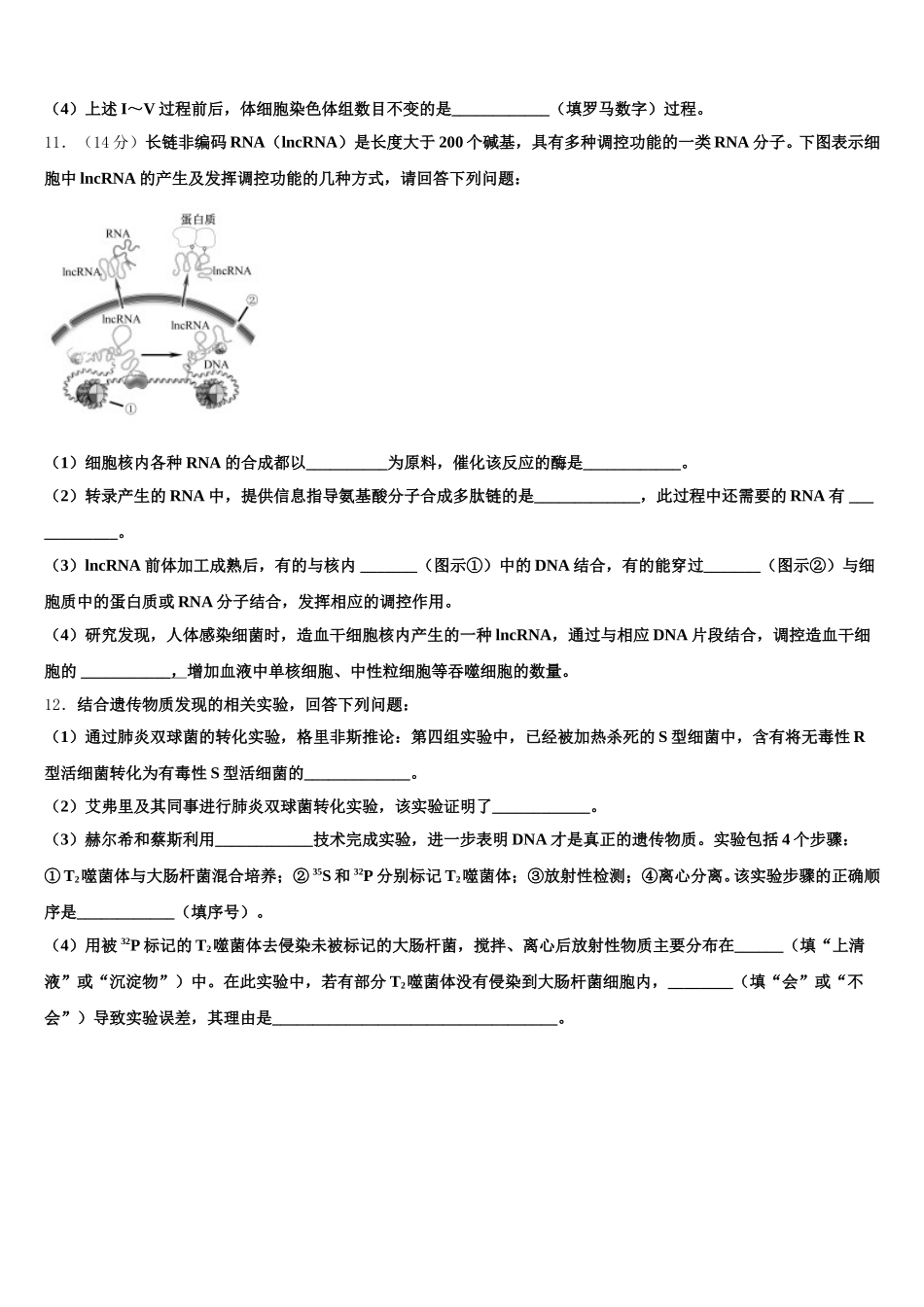 2025届上海市四中高一生物第二学期期末质量检测试题含解析_第3页