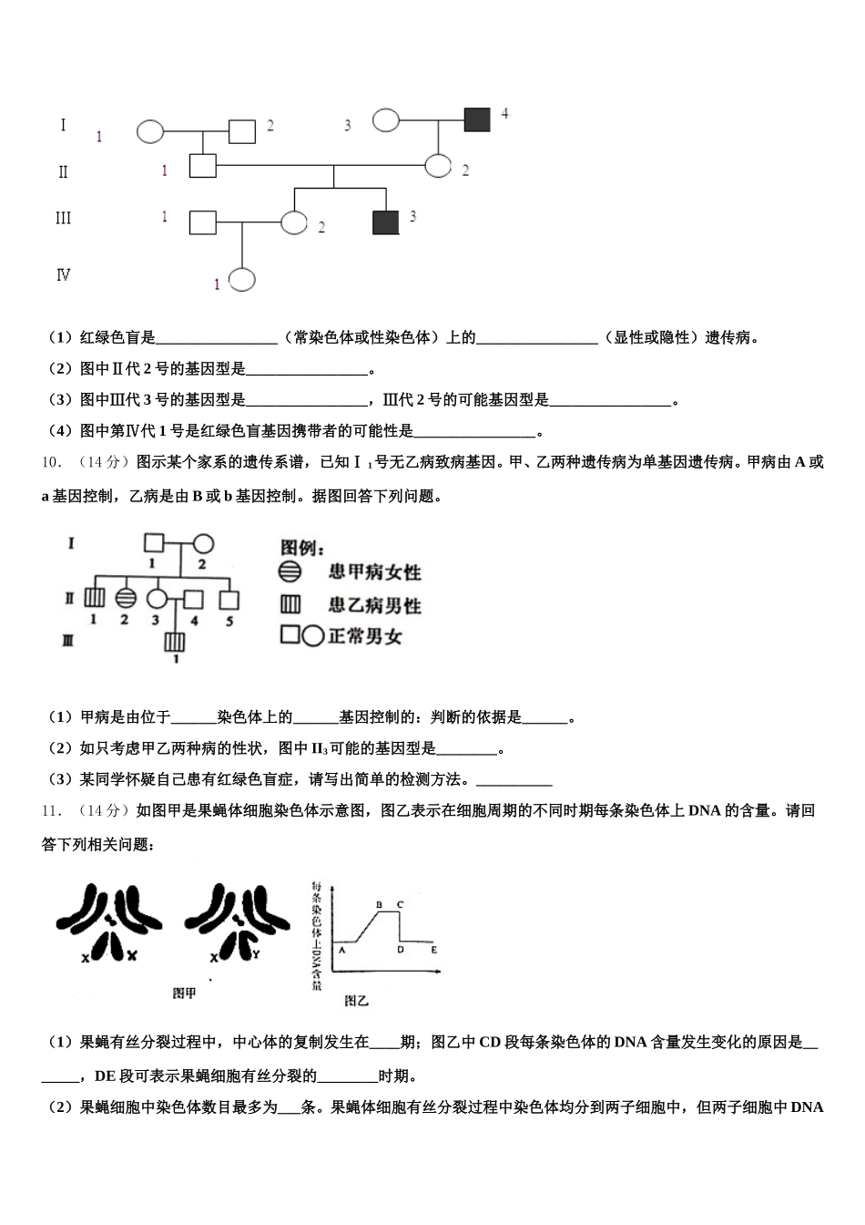 2025届上海市宝山区建峰高中生物高一下期末质量检测模拟试题含解析_第3页