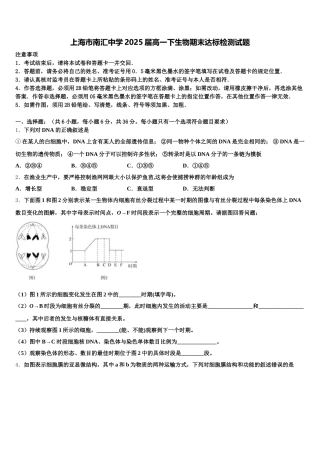 上海市南汇中学2025届高一下生物期末达标检测试题含解析