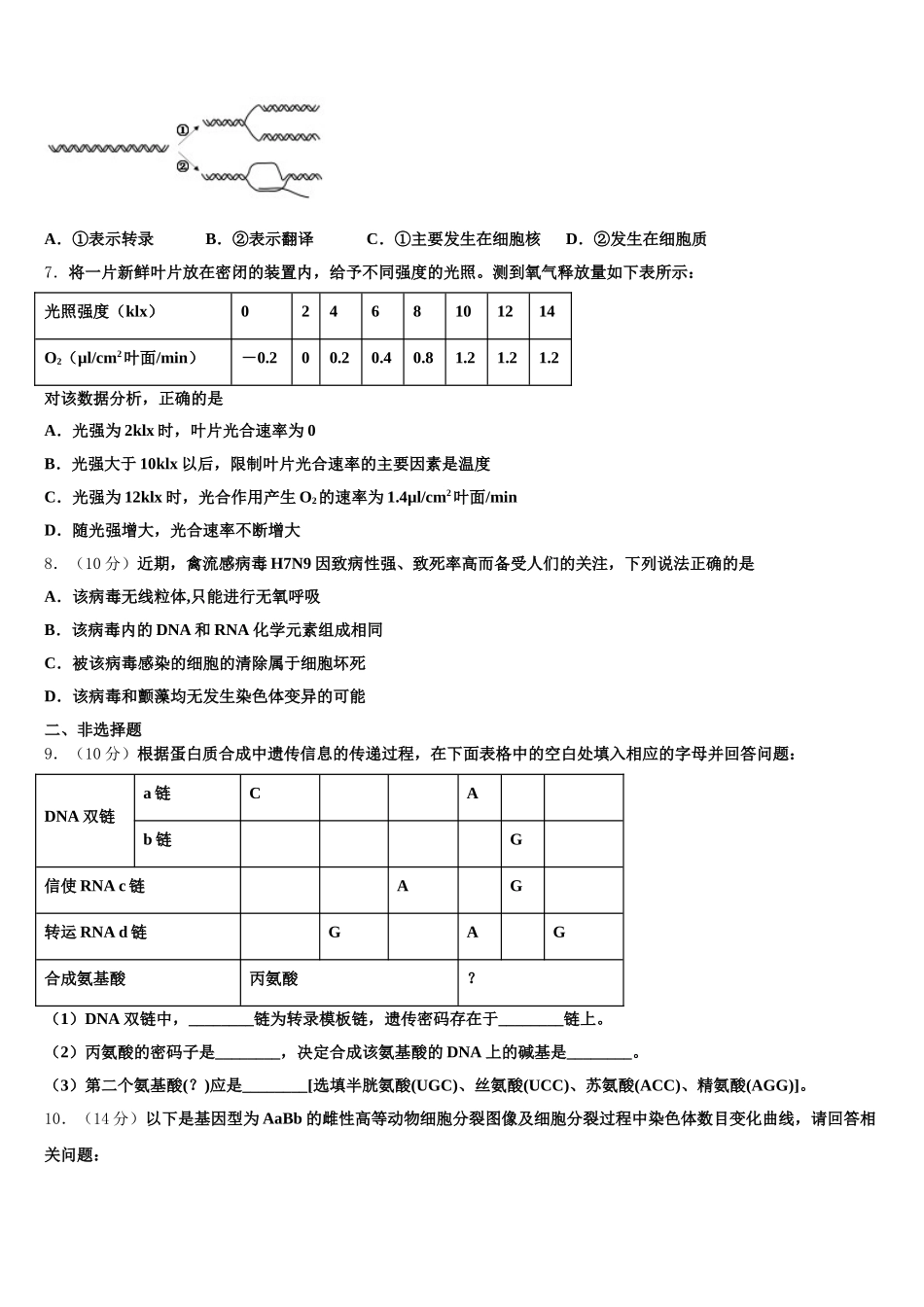 2025届上海市莘庄中学等四校高一下生物期末考试模拟试题含解析_第2页