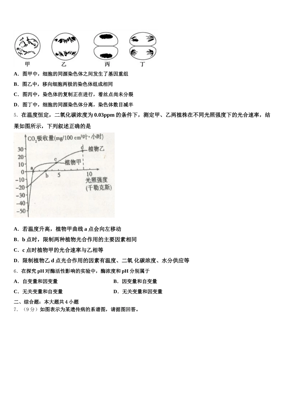 2024-2025学年上海市华师大第一附属中学生物高一第二学期期末质量跟踪监视模拟试题含解析_第2页