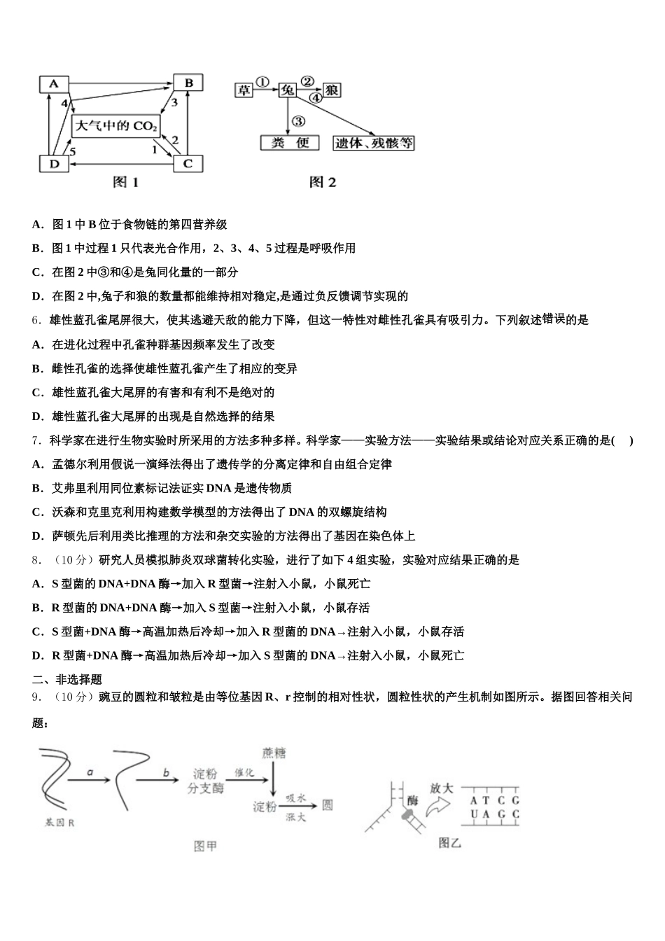 上海市宝山区罗店中学2025年生物高一第二学期期末考试试题含解析_第2页
