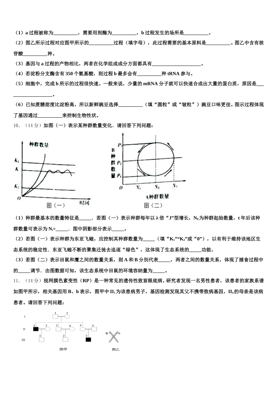 上海市宝山区罗店中学2025年生物高一第二学期期末考试试题含解析_第3页