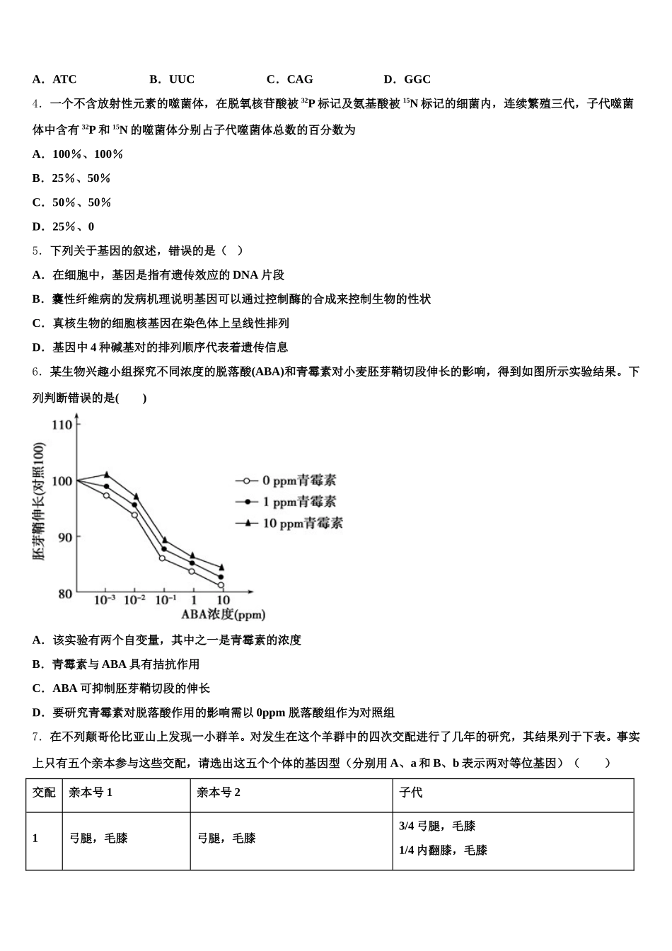 上海市松江区统考2025届高一生物第二学期期末学业水平测试模拟试题含解析_第2页