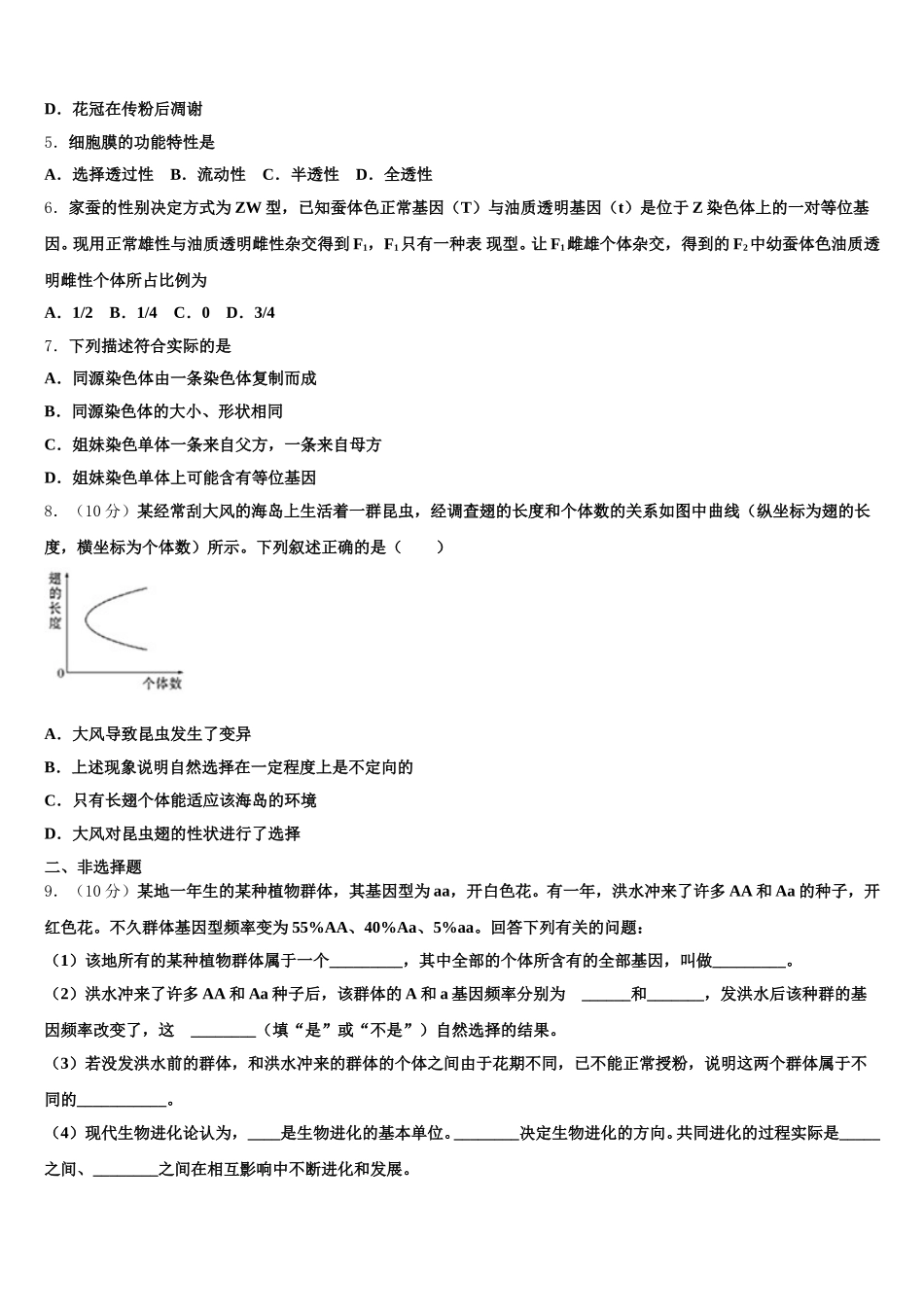 上海市嘉定区嘉定二中2025届高一生物第二学期期末统考模拟试题含解析_第2页