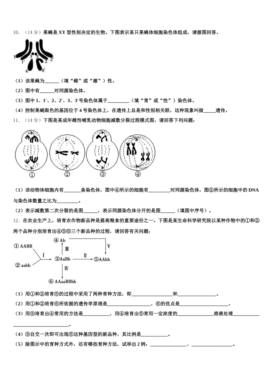 上海市嘉定区嘉定二中2025届高一生物第二学期期末统考模拟试题含解析_第3页