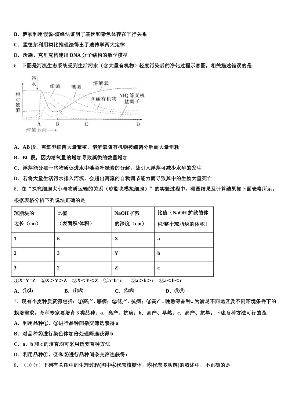 2025年上海市上海理工大学附属中学高一生物第二学期期末调研模拟试题含解析_第2页