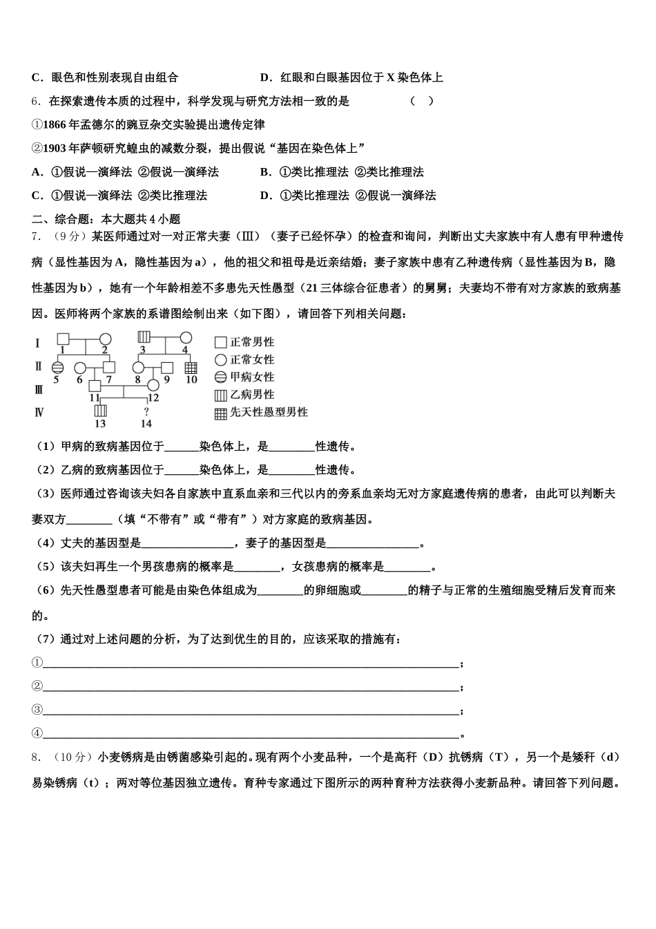 2024-2025学年上海市十二校生物高一第二学期期末达标检测试题含解析_第2页