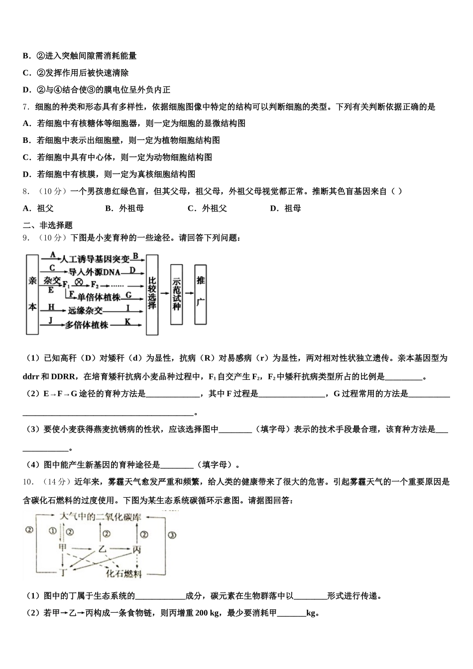 2024-2025学年上海市华东师范大学第一附属中学生物高一第二学期期末检测试题含解析_第2页