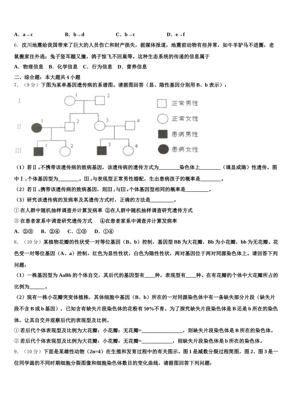 2025年上海市宝山区罗店中学高一生物第二学期期末质量跟踪监视模拟试题含解析_第2页