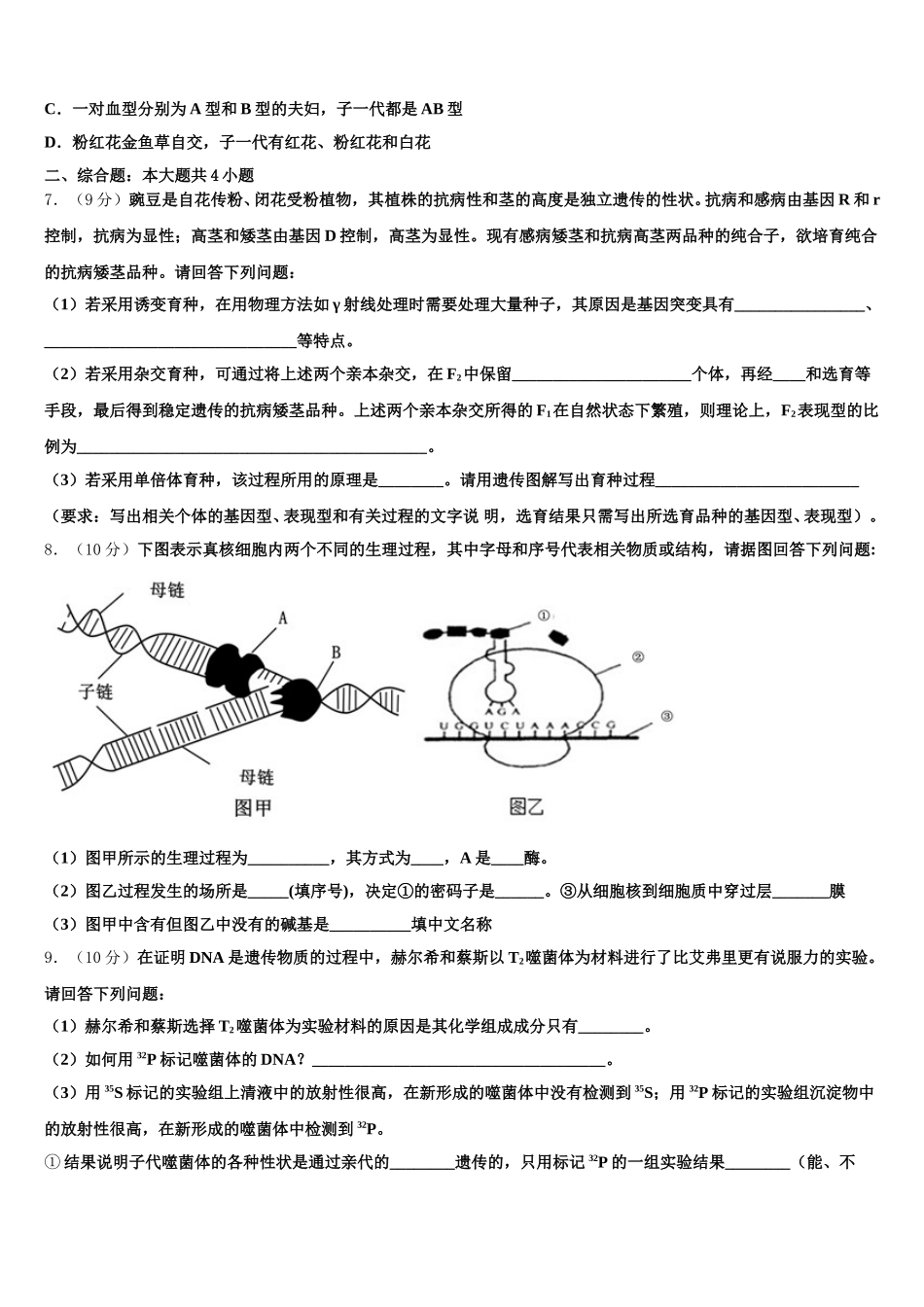 2024-2025学年上海市曹扬第二中学生物高一下期末质量检测模拟试题含解析_第2页