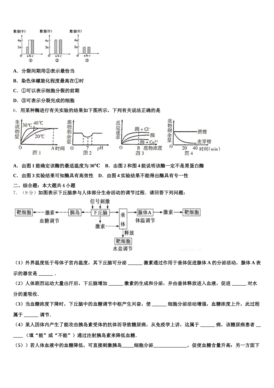 2025届上海市曹杨中学等四校生物高一下期末学业水平测试试题含解析_第2页