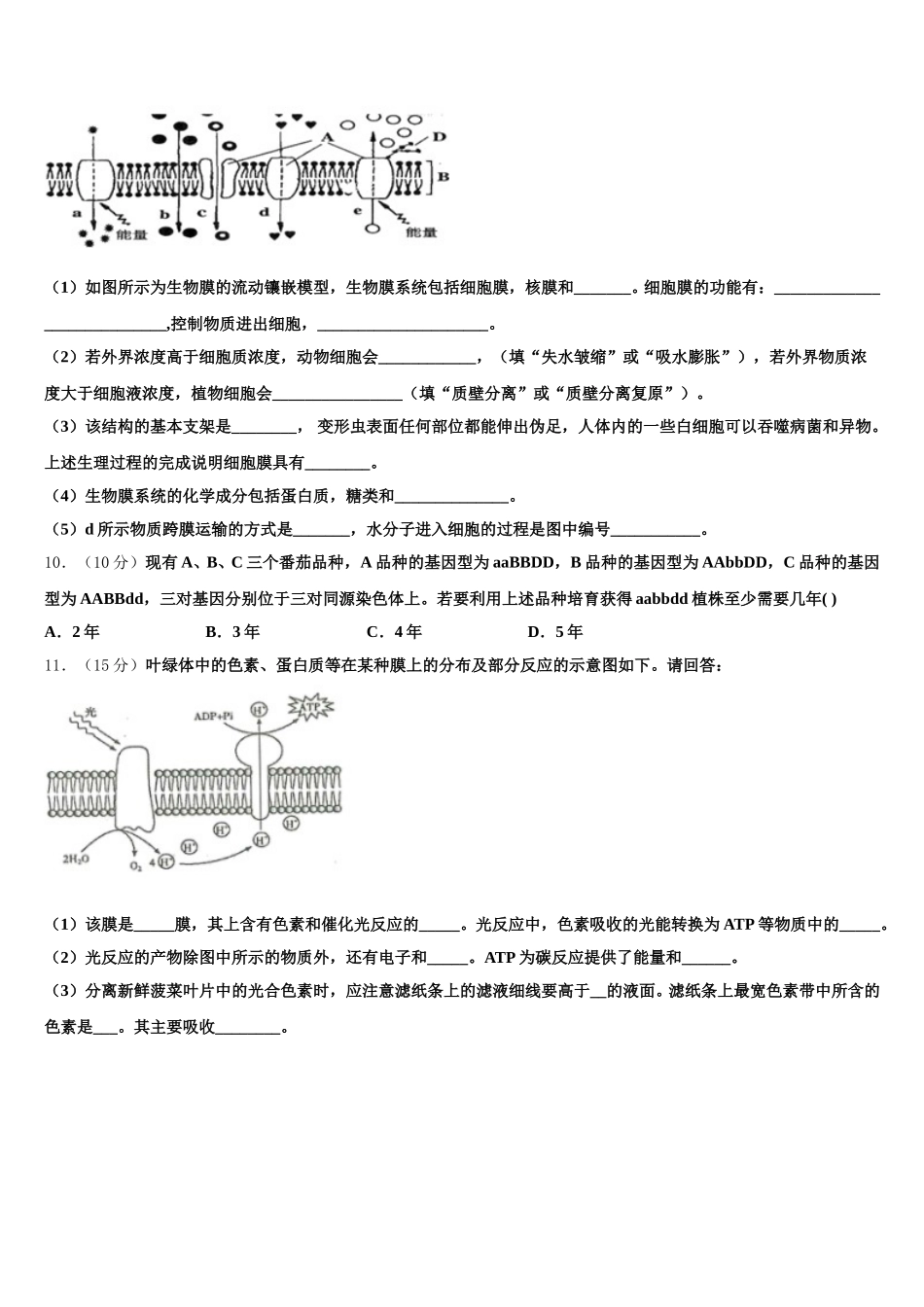 上海市北虹、上理工附中、同二、光明、六十、卢高、东昌等七校2024-2025学年高一生物第二学期期末联考模拟试题含解析_第3页