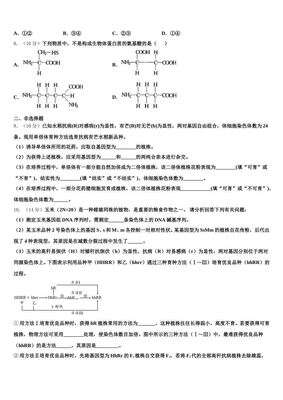 2025届上海财大北郊高级中学高一生物第二学期期末达标检测试题含解析_第3页