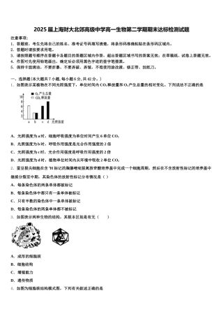 2025届上海财大北郊高级中学高一生物第二学期期末达标检测试题含解析