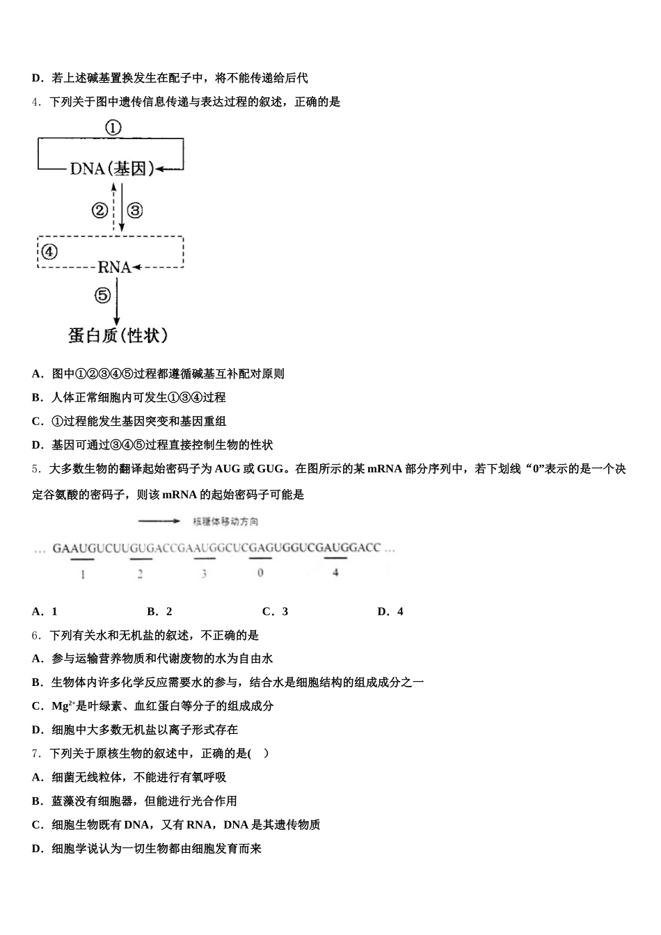 2025届上海市八中高一生物第二学期期末统考试题含解析_第2页
