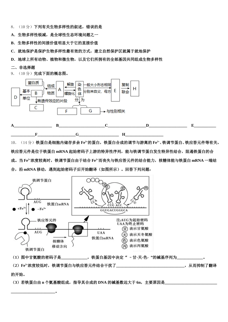 2025届上海市八中高一生物第二学期期末统考试题含解析_第3页