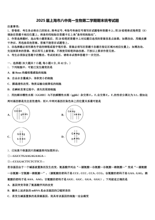 2025届上海市八中高一生物第二学期期末统考试题含解析