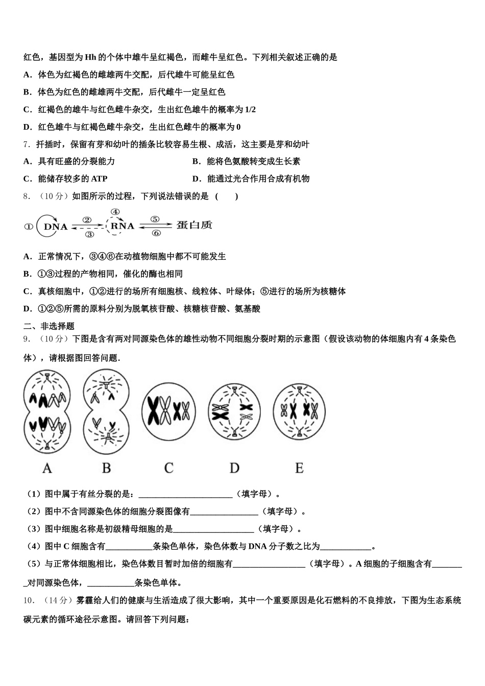 上海市进才实验中学2024-2025学年高一生物第二学期期末达标检测模拟试题含解析_第2页