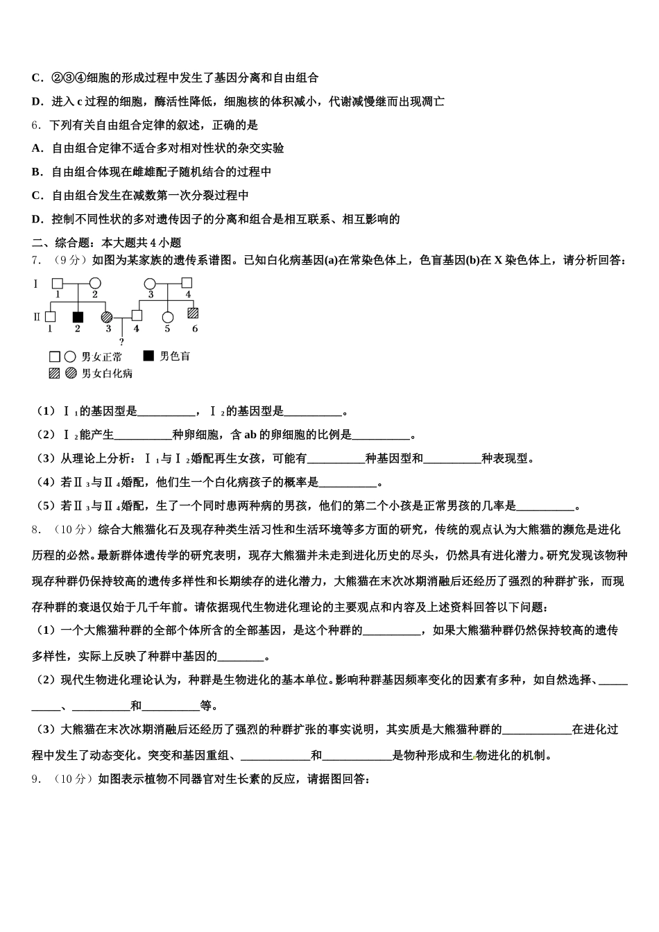 2025届上海市杨浦区交大附中生物高一下期末学业质量监测模拟试题含解析_第2页