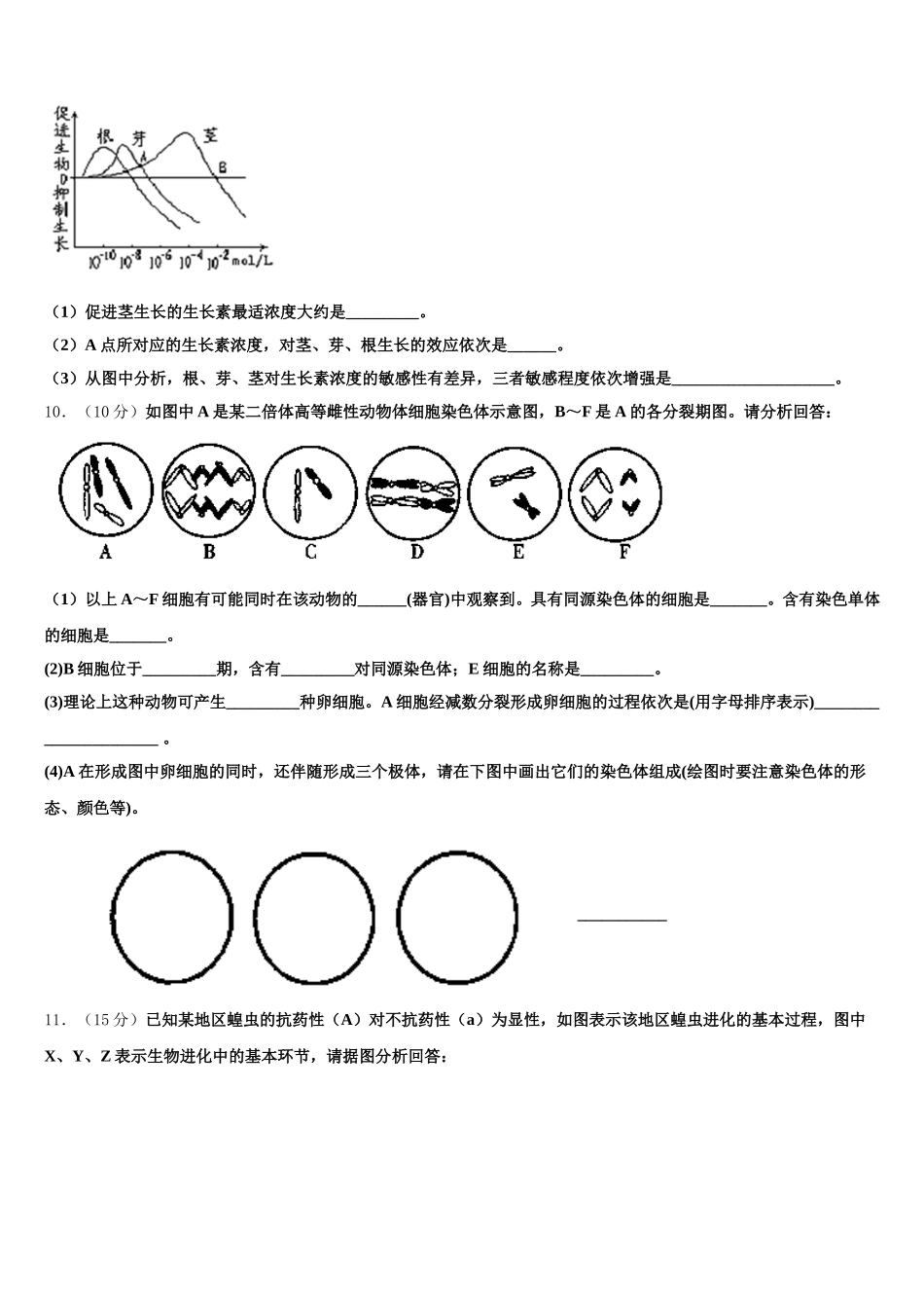 2025届上海市杨浦区交大附中生物高一下期末学业质量监测模拟试题含解析_第3页