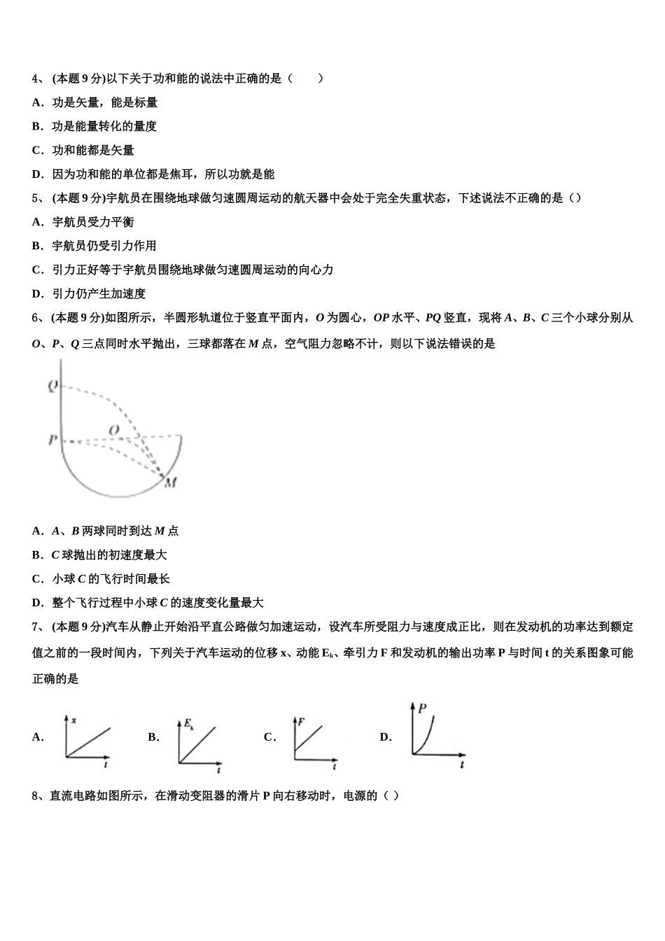 辽宁省葫芦岛市八中2025年高一下物理期末检测模拟试题含解析_第2页