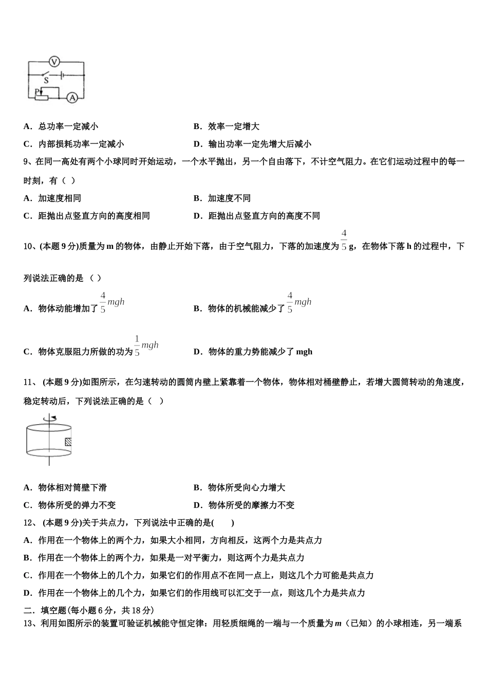辽宁省葫芦岛市八中2025年高一下物理期末检测模拟试题含解析_第3页