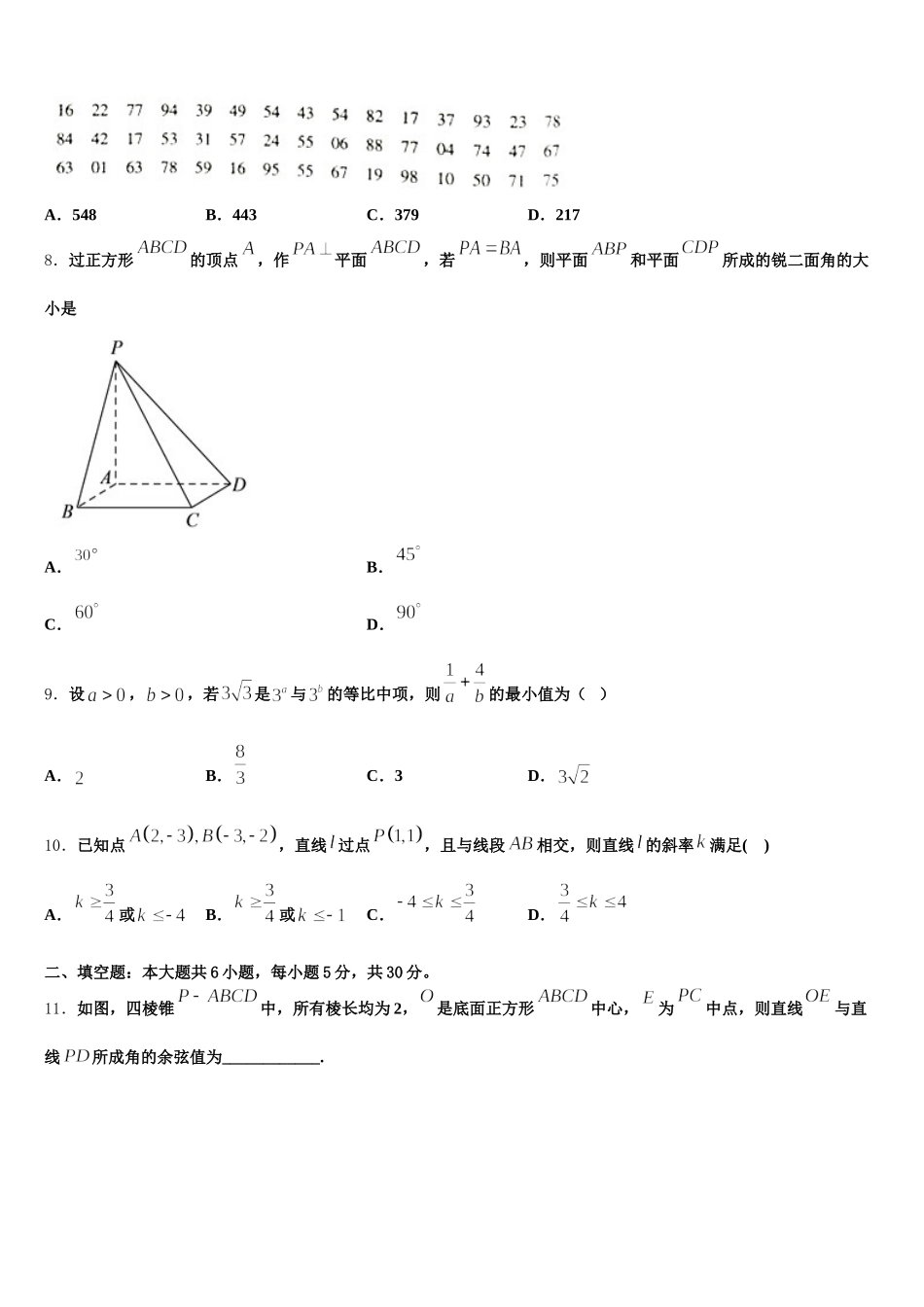 江苏省沭阳县潼阳中学2024-2025学年高一下数学期末统考模拟试题含解析_第2页