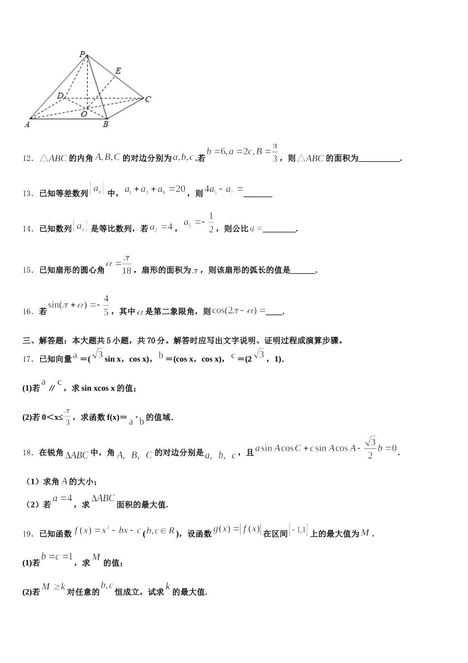 江苏省沭阳县潼阳中学2024-2025学年高一下数学期末统考模拟试题含解析_第3页