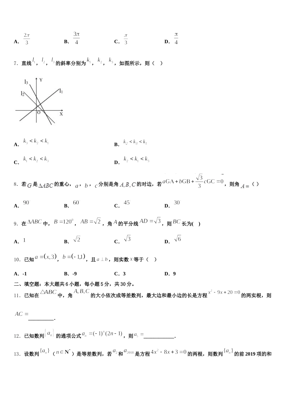 2025届上海市华东师大一附中高一数学第二学期期末达标检测模拟试题含解析_第2页