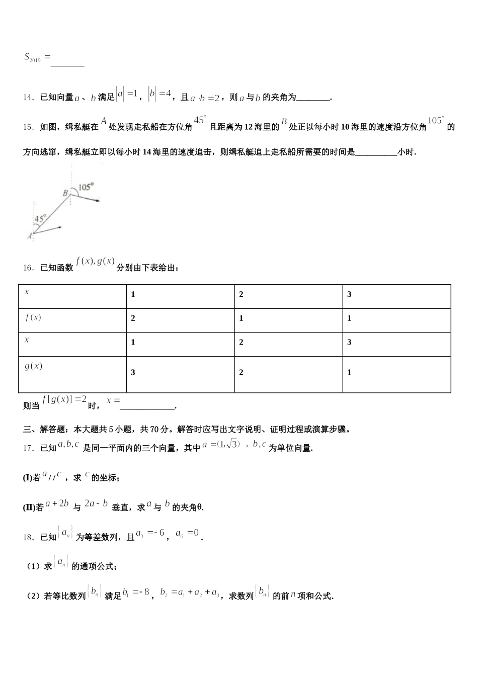 2025届上海市华东师大一附中高一数学第二学期期末达标检测模拟试题含解析_第3页