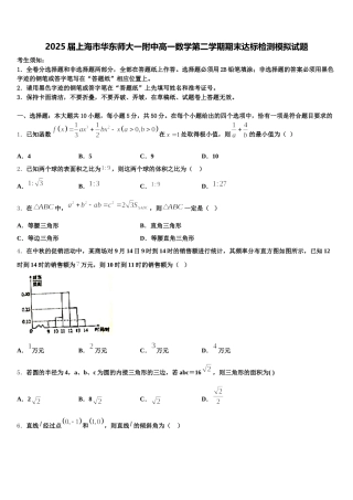 2025届上海市华东师大一附中高一数学第二学期期末达标检测模拟试题含解析