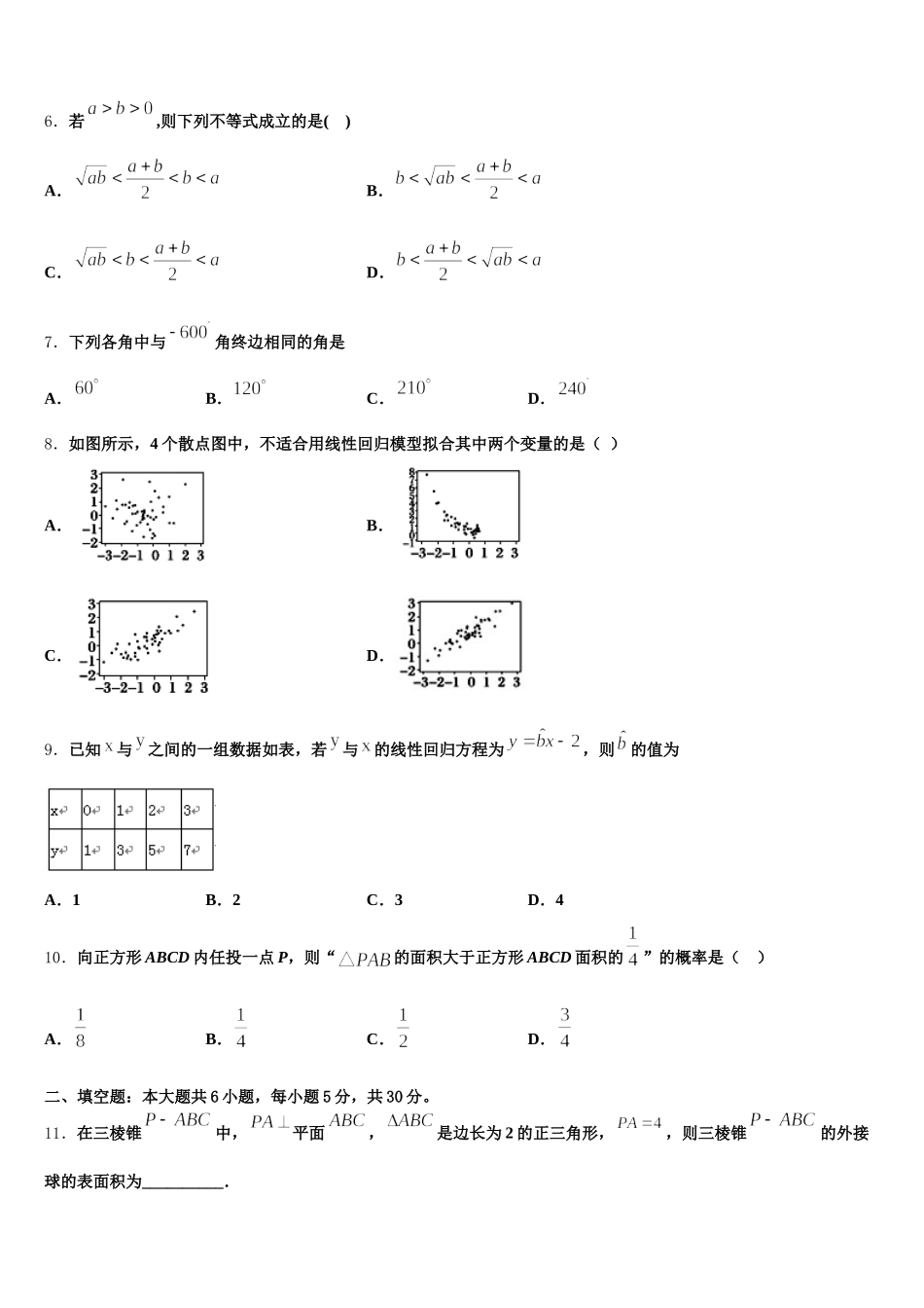 陕西省渭南市大荔县2025年高一数学第二学期期末学业水平测试试题含解析_第2页