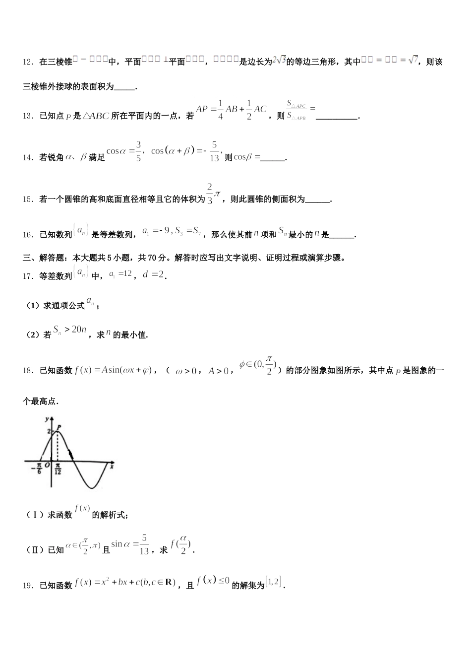 陕西省渭南市大荔县2025年高一数学第二学期期末学业水平测试试题含解析_第3页