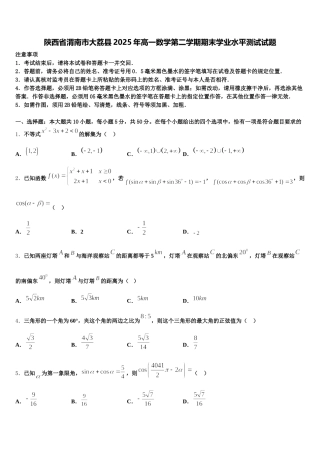 陕西省渭南市大荔县2025年高一数学第二学期期末学业水平测试试题含解析