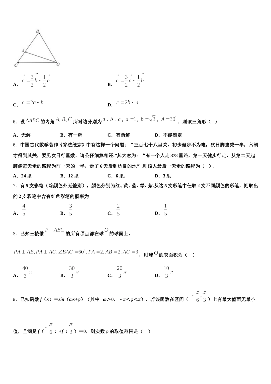 2025届广西桂林市桂林中学数学高一第二学期期末教学质量检测试题含解析_第2页