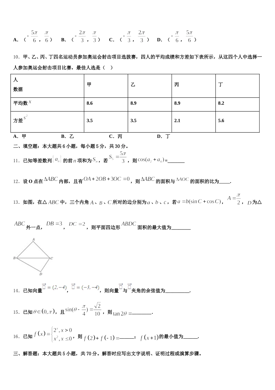 2025届广西桂林市桂林中学数学高一第二学期期末教学质量检测试题含解析_第3页