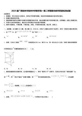 2025届广西桂林市桂林中学数学高一第二学期期末教学质量检测试题含解析