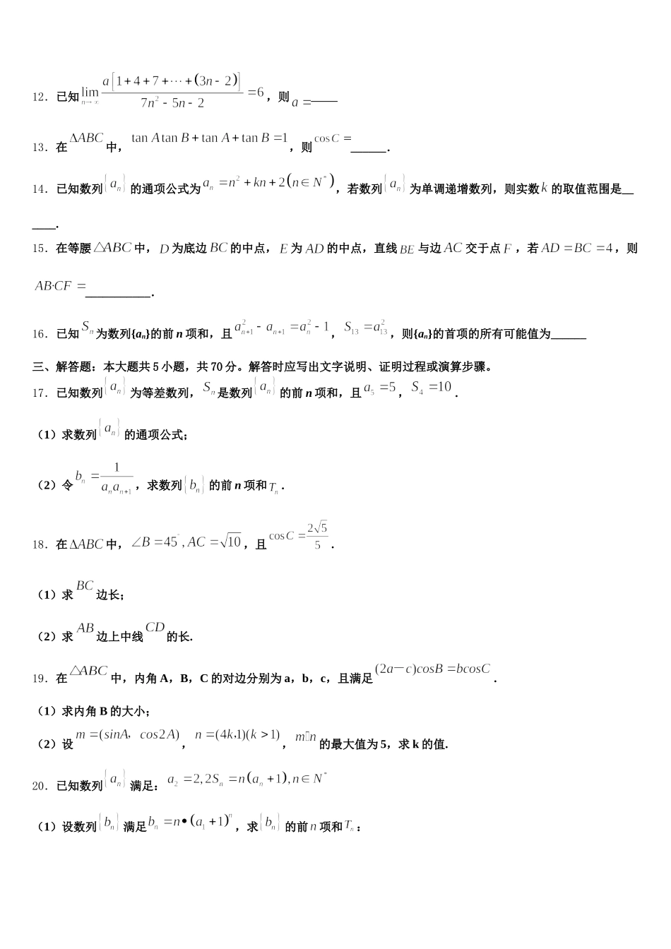 2024-2025学年山东省菏泽一中八一路校区高一数学第二学期期末学业水平测试模拟试题含解析_第3页
