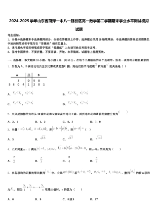 2024-2025学年山东省菏泽一中八一路校区高一数学第二学期期末学业水平测试模拟试题含解析